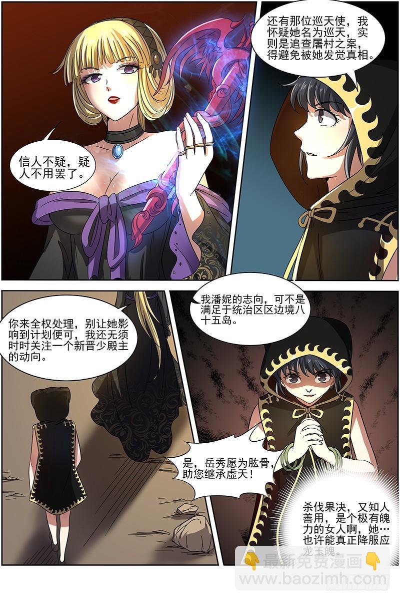 🍜驭灵师 第十五话 寻龙(13） 第3页