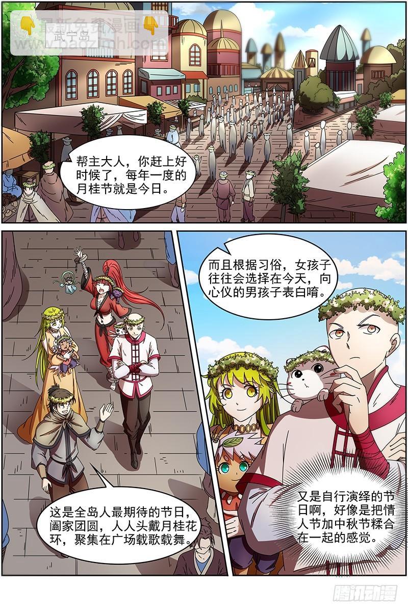 🍜驭灵师 第十五话 寻龙(13） 第4页