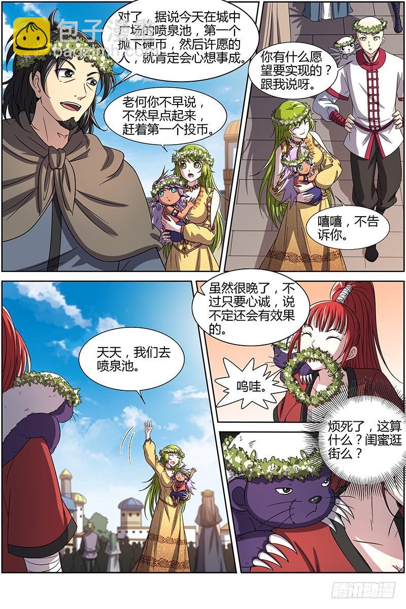 🍜驭灵师 第十五话 寻龙(13） 第5页