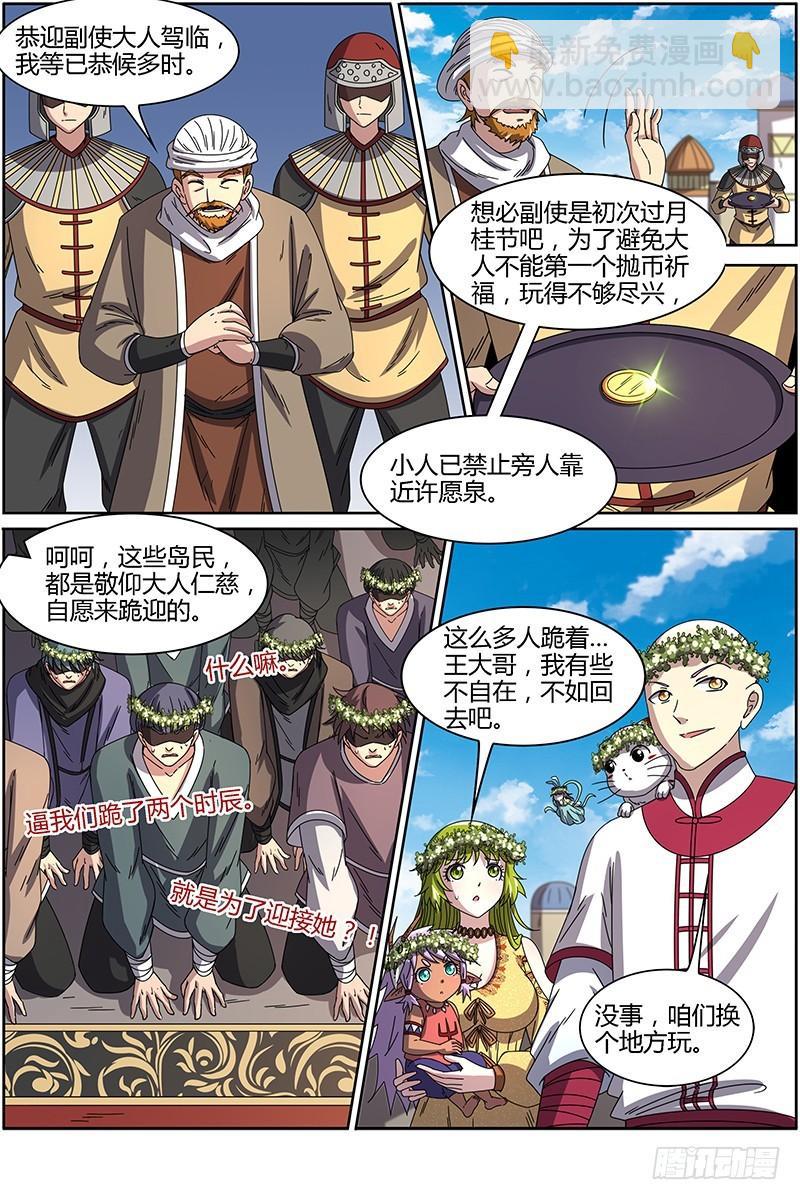 🍜驭灵师 第十五话 寻龙(13） 第7页