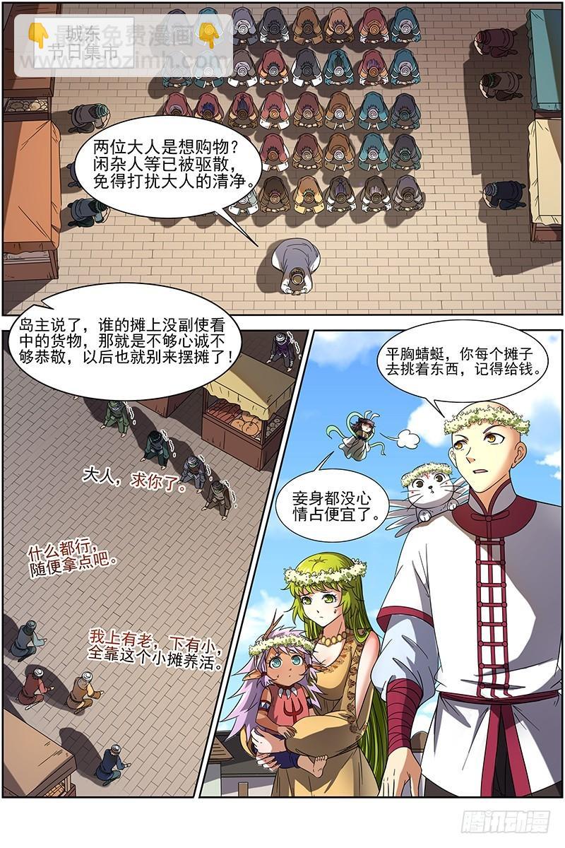 🍜驭灵师 第十五话 寻龙(13） 第8页