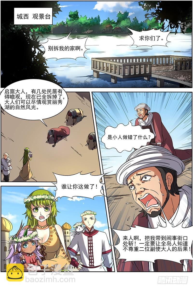 🍜驭灵师 第十五话 寻龙(13） 第9页