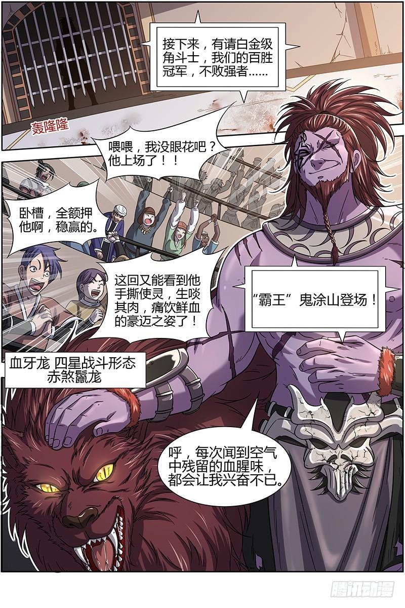 🍜驭灵师 15寻龙篇 一拳，死！ 第1页