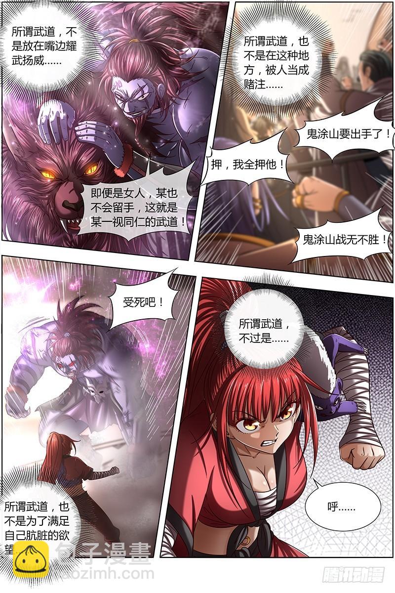 🍜驭灵师 15寻龙篇 一拳，死！ 第10页