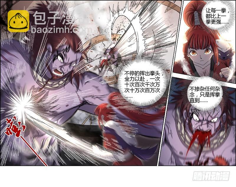 🍜驭灵师 15寻龙篇 一拳，死！ 第11页