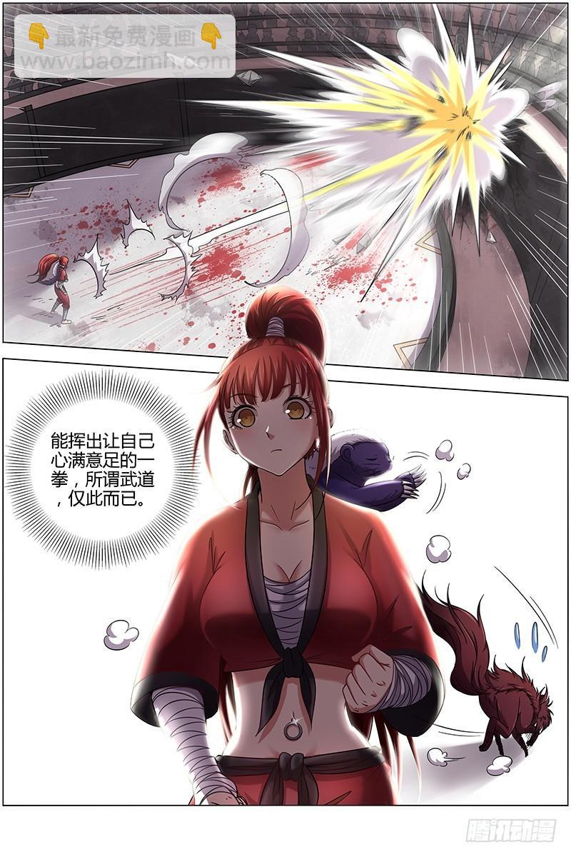 🍜驭灵师 15寻龙篇 一拳，死！ 第12页