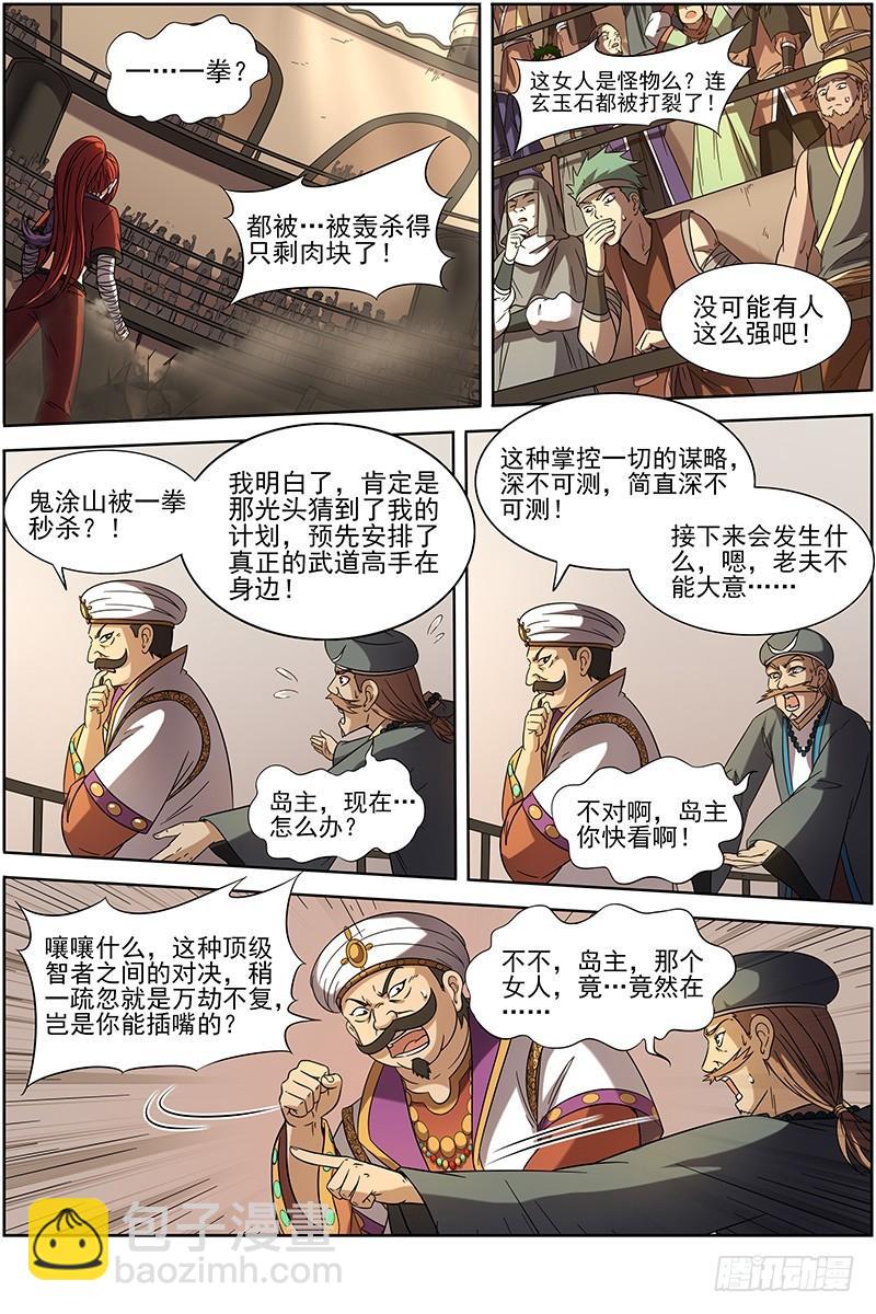 🍜驭灵师 15寻龙篇 一拳，死！ 第13页