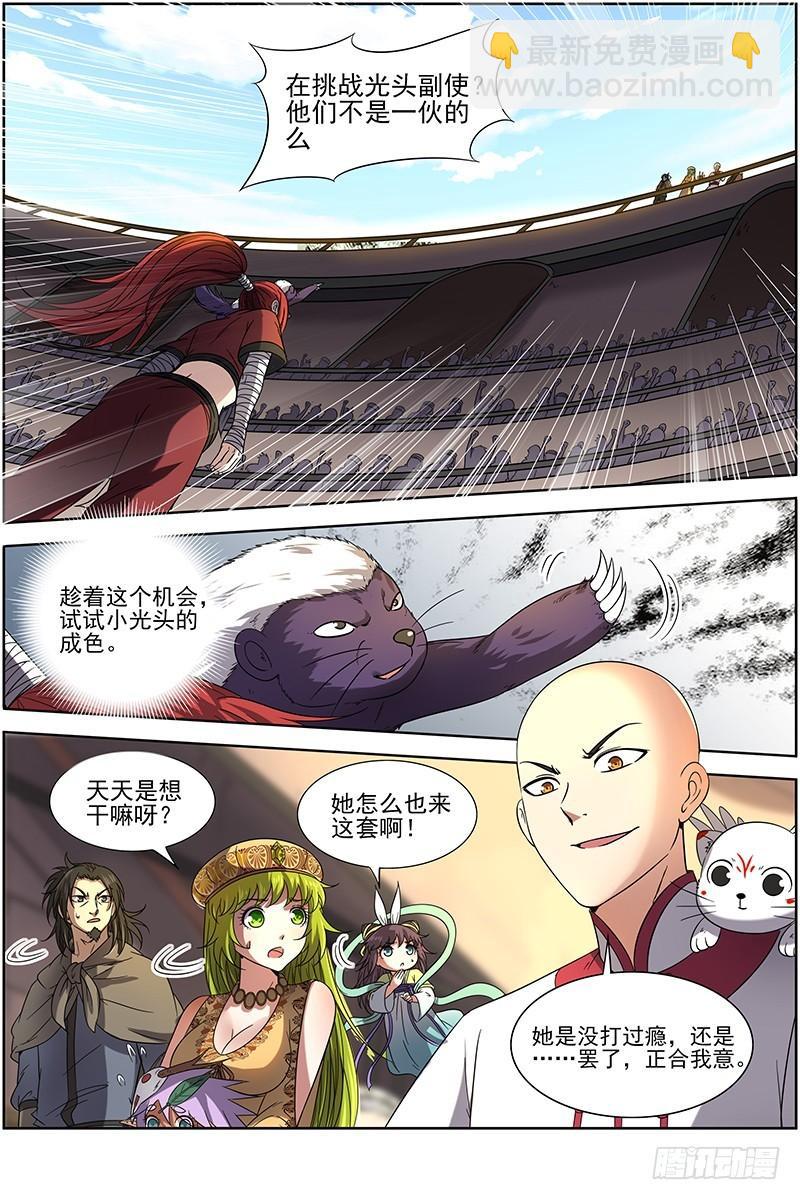 🍜驭灵师 15寻龙篇 一拳，死！ 第14页