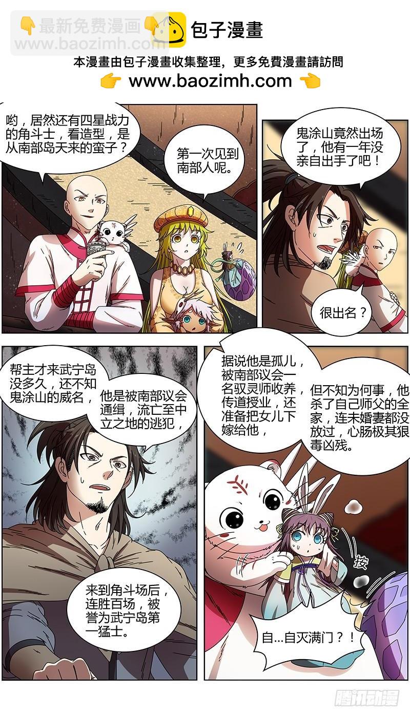 🍜驭灵师 15寻龙篇 一拳，死！ 第2页
