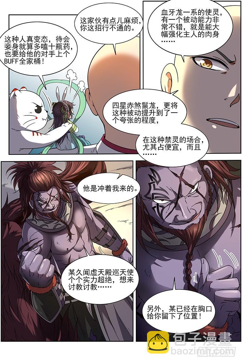 🍜驭灵师 15寻龙篇 一拳，死！ 第3页