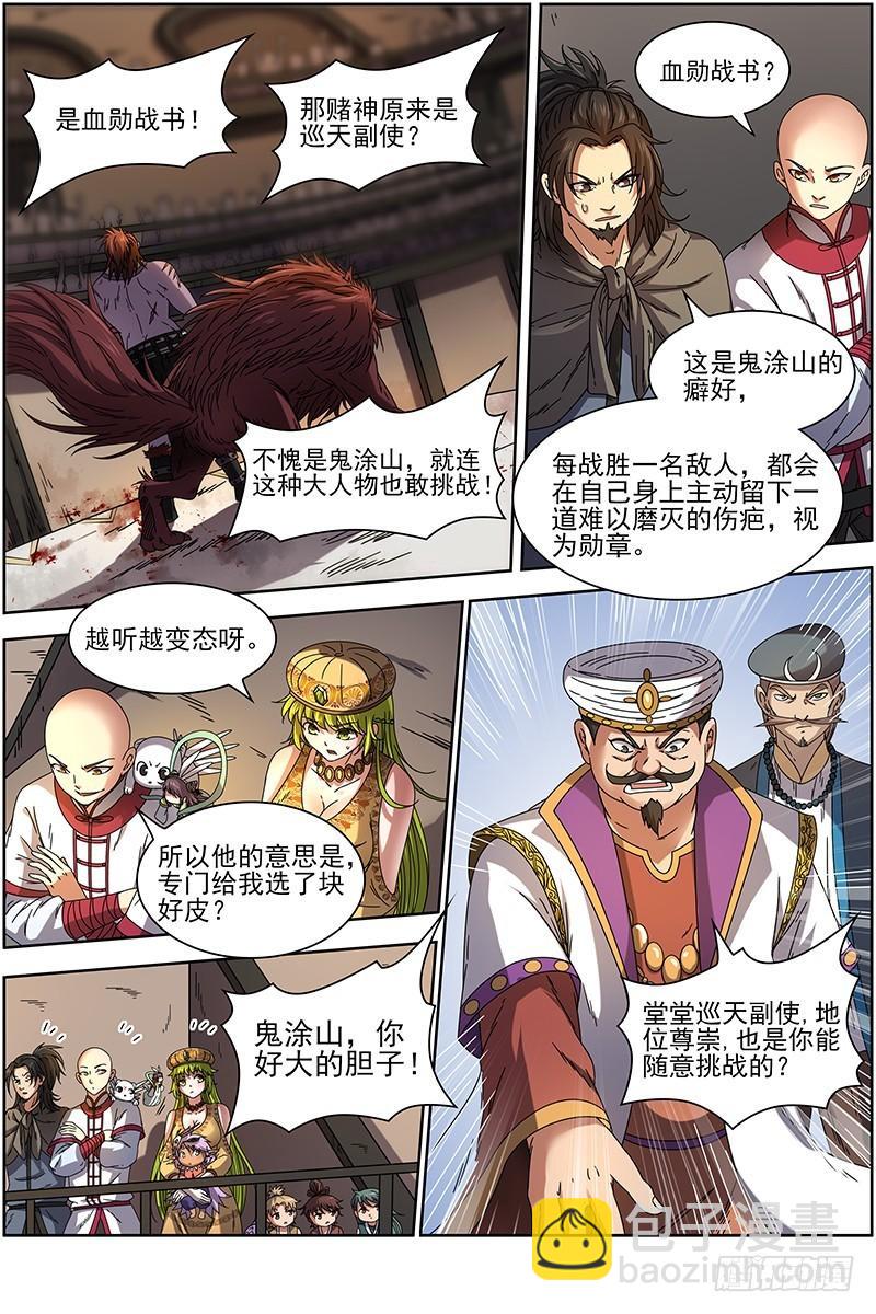 🍜驭灵师 15寻龙篇 一拳，死！ 第4页