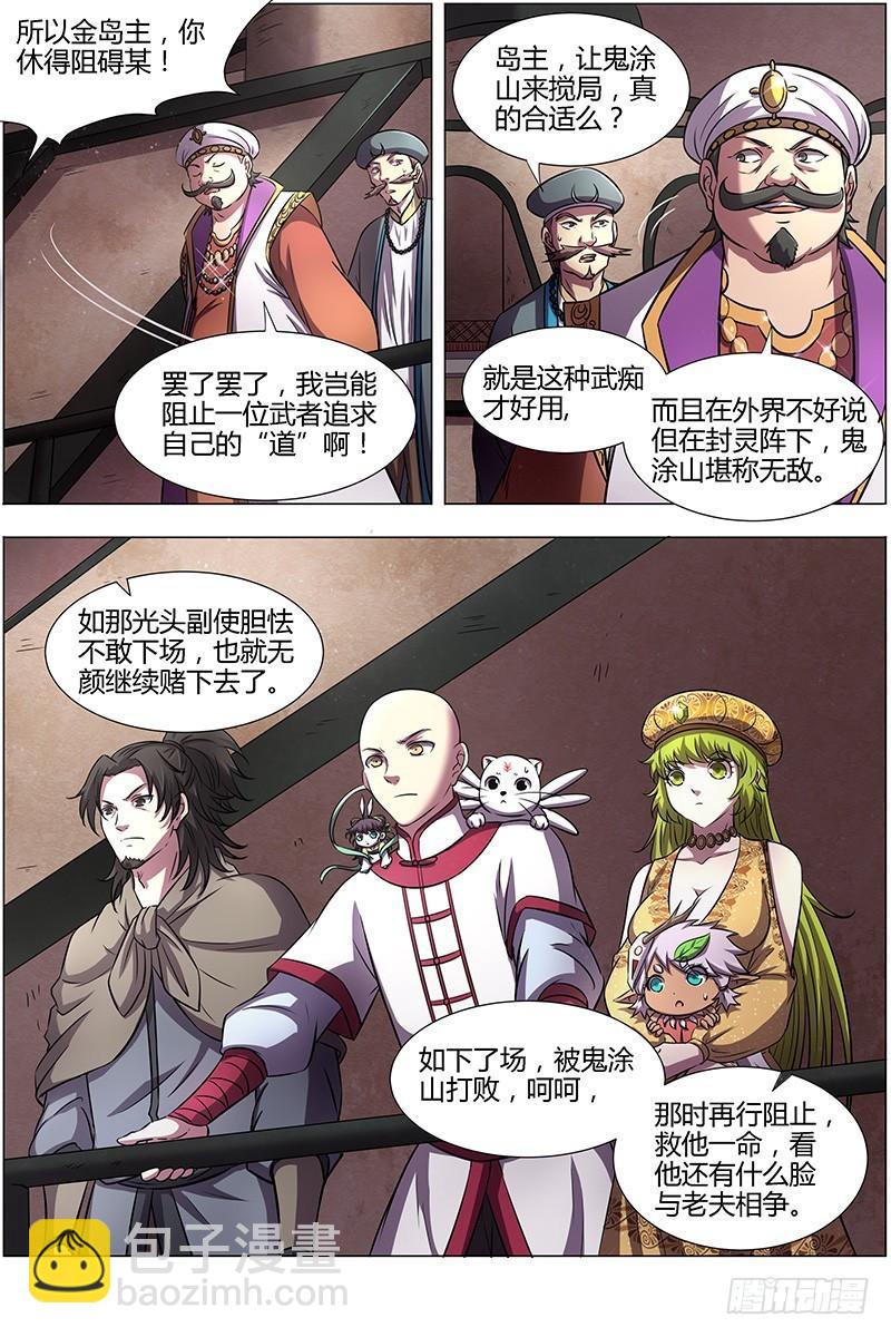 🍜驭灵师 15寻龙篇 一拳，死！ 第6页