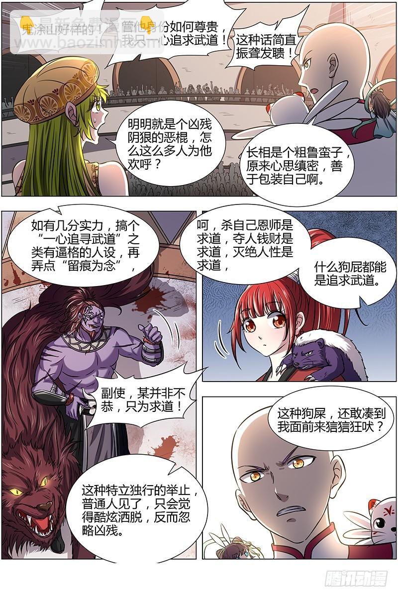 🍜驭灵师 15寻龙篇 一拳，死！ 第7页
