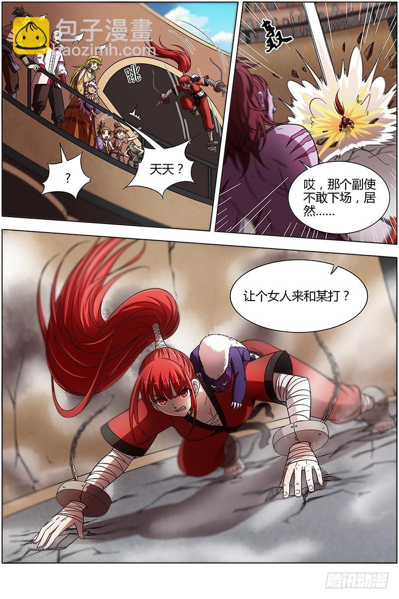 🍜驭灵师 15寻龙篇 一拳，死！ 第8页