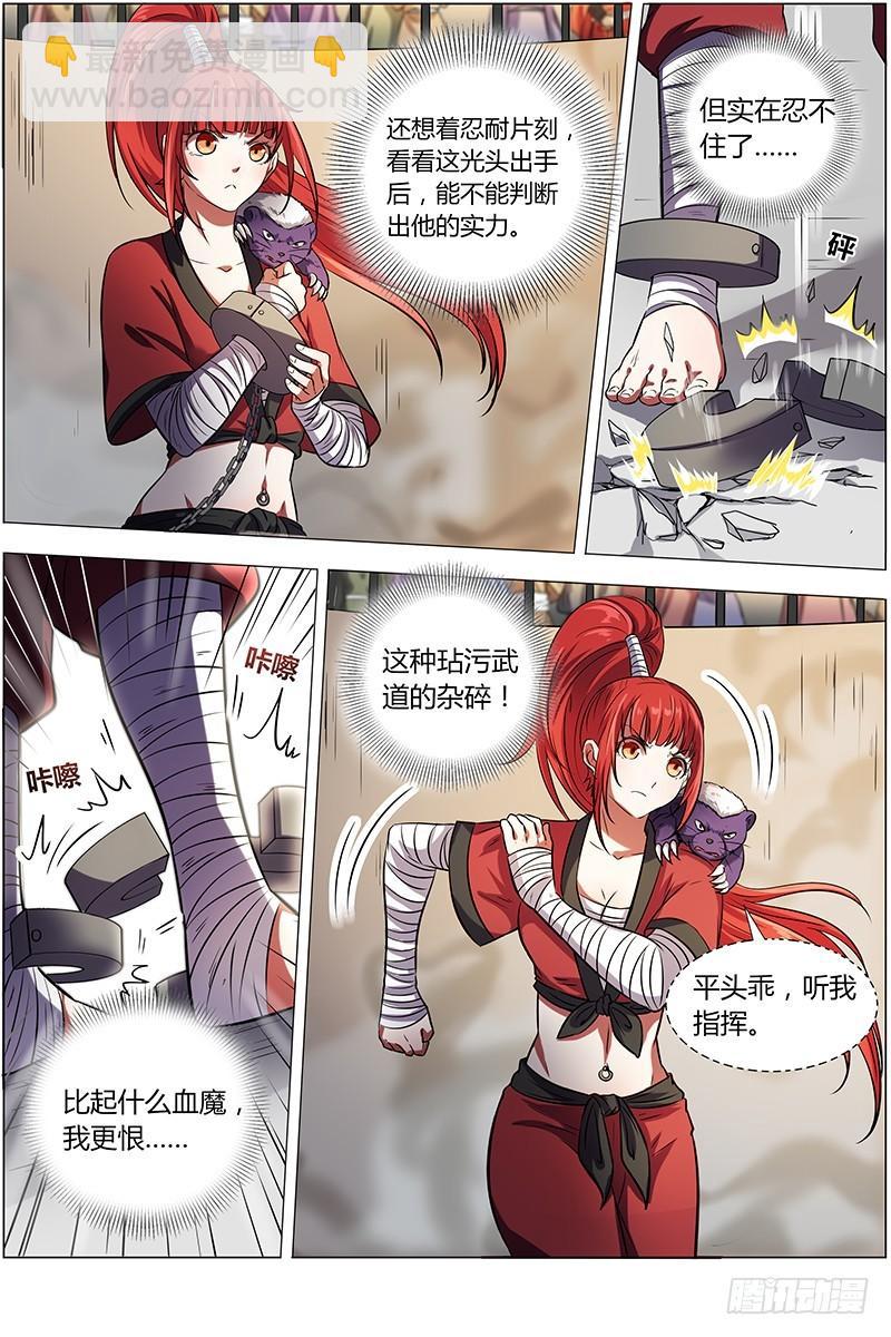 🍜驭灵师 15寻龙篇 一拳，死！ 第9页