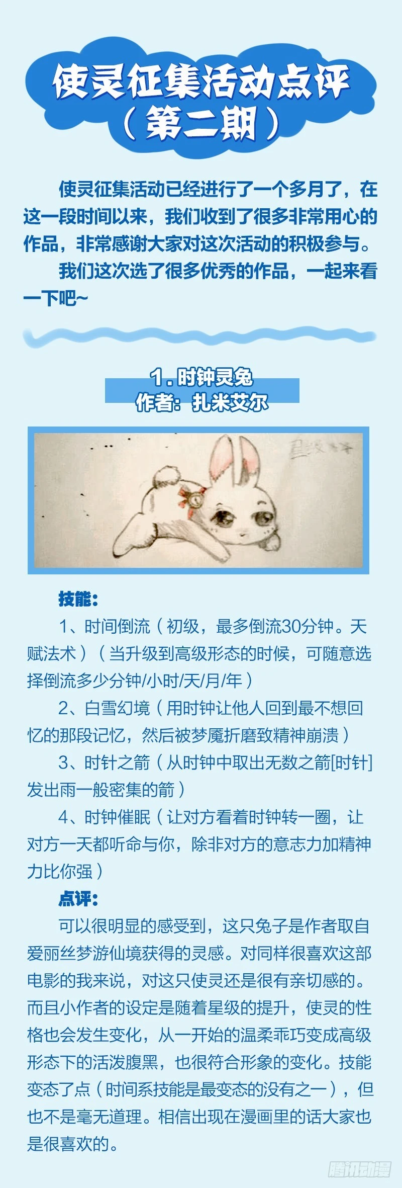 🍜驭灵师 【非正文】使灵征集活动点评 第1页