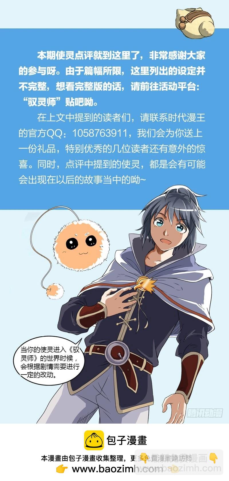 🍜驭灵师 【非正文】使灵征集活动点评 第10页