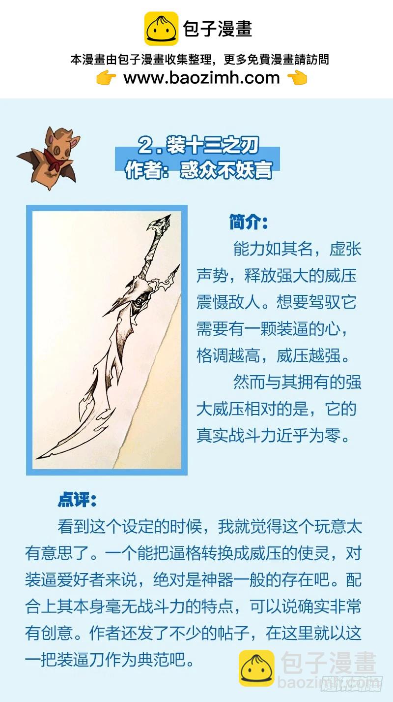 🍜驭灵师 【非正文】使灵征集活动点评 第2页