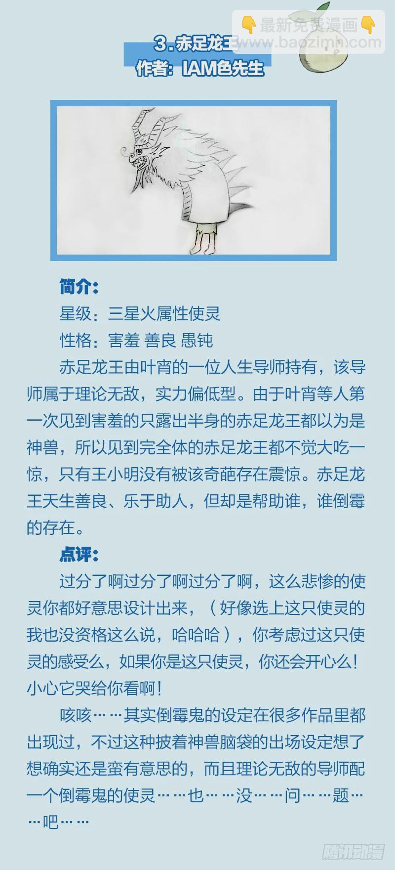 🍜驭灵师 【非正文】使灵征集活动点评 第3页