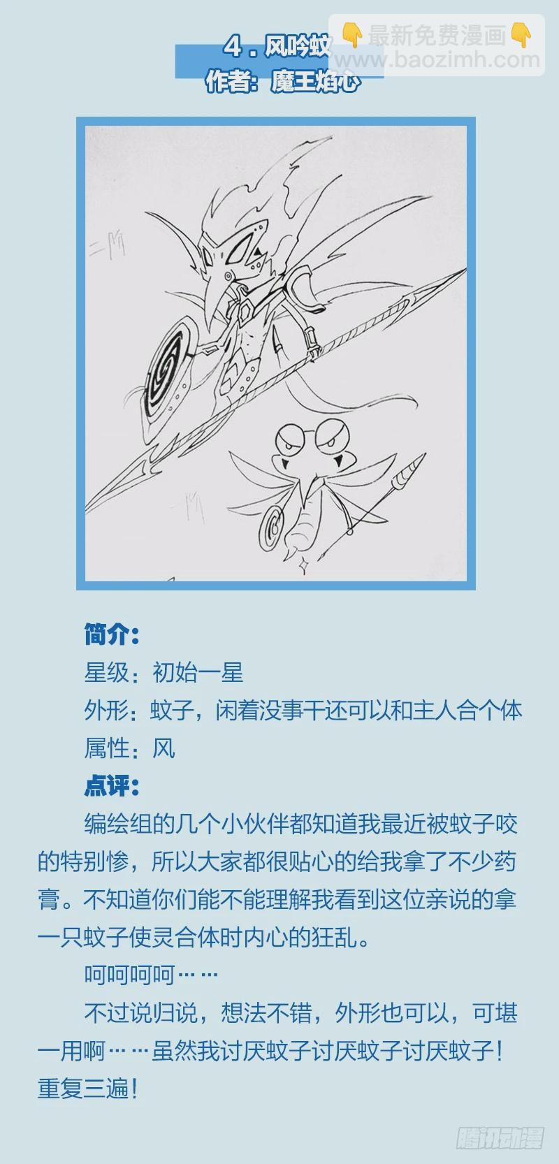 🍜驭灵师 【非正文】使灵征集活动点评 第4页
