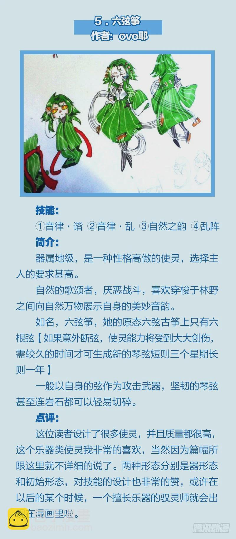 🍜驭灵师 【非正文】使灵征集活动点评 第5页