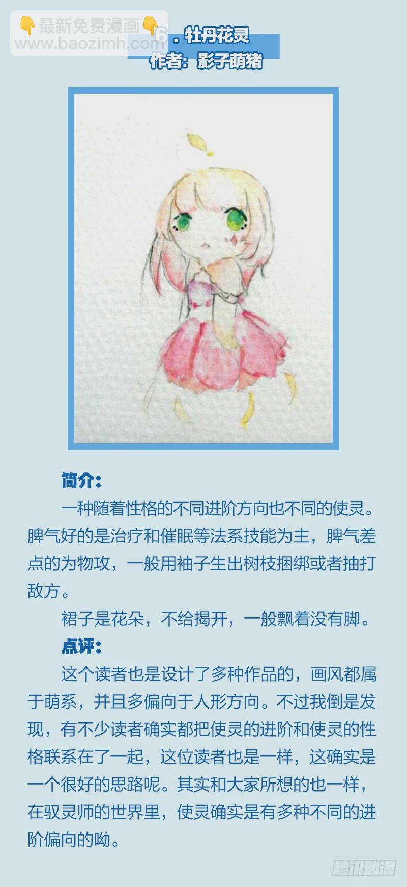 🍜驭灵师 【非正文】使灵征集活动点评 第6页