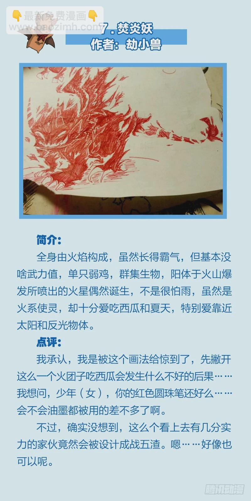 🍜驭灵师 【非正文】使灵征集活动点评 第7页