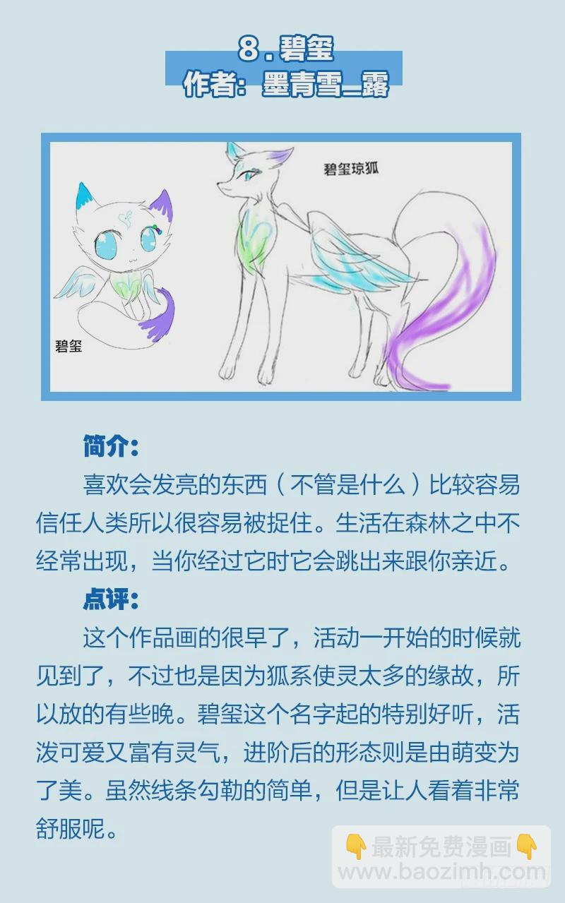 🍜驭灵师 【非正文】使灵征集活动点评 第8页