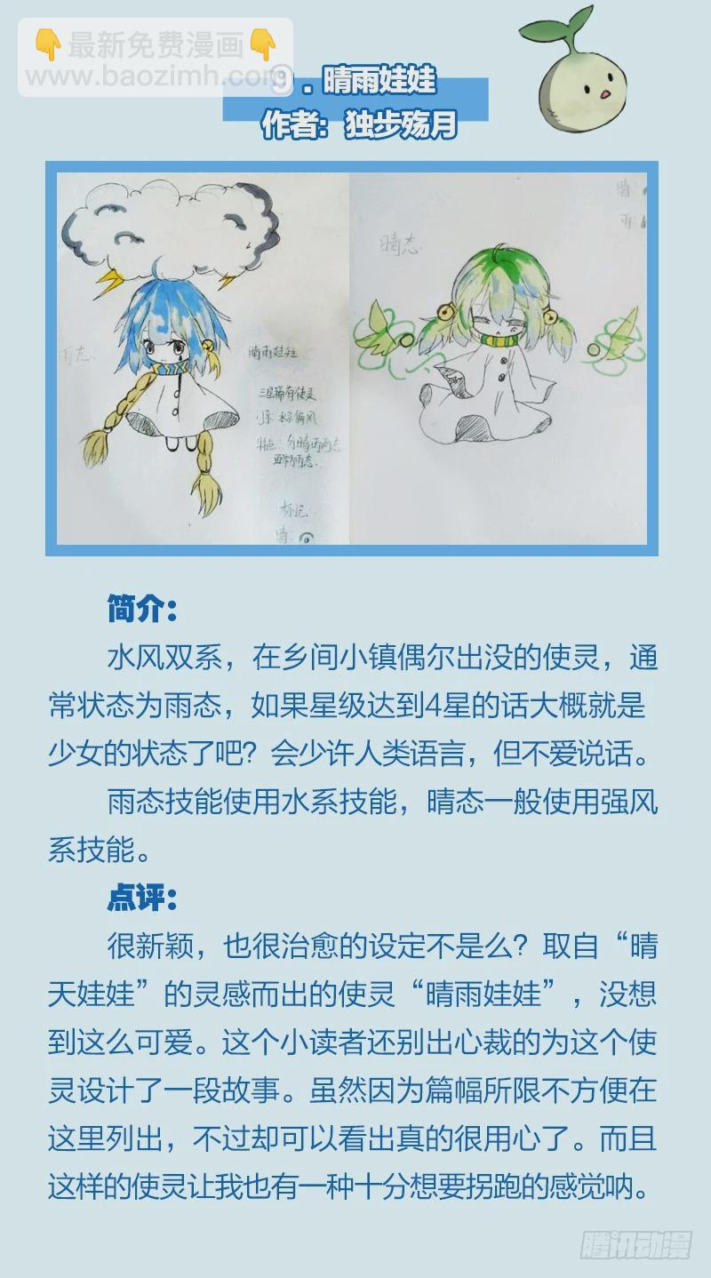 🍜驭灵师 【非正文】使灵征集活动点评 第9页
