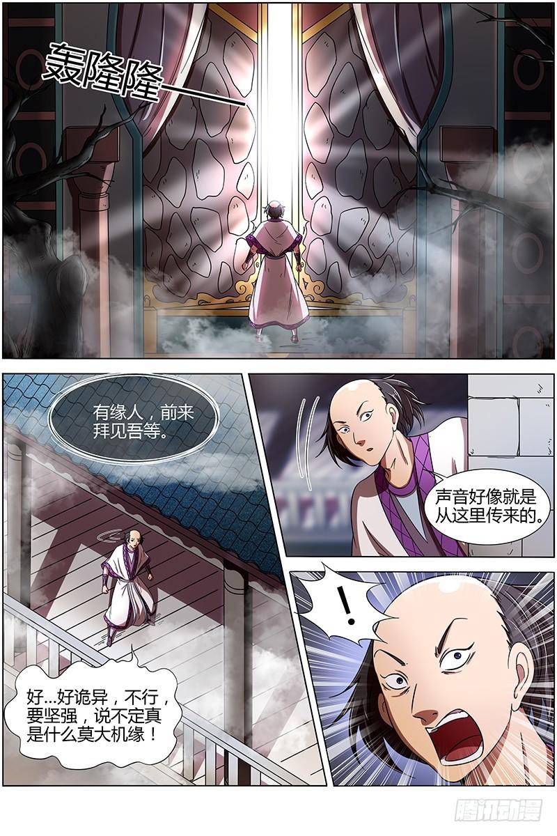 🍜驭灵师 15寻龙篇 莫欺少年穷 第1页