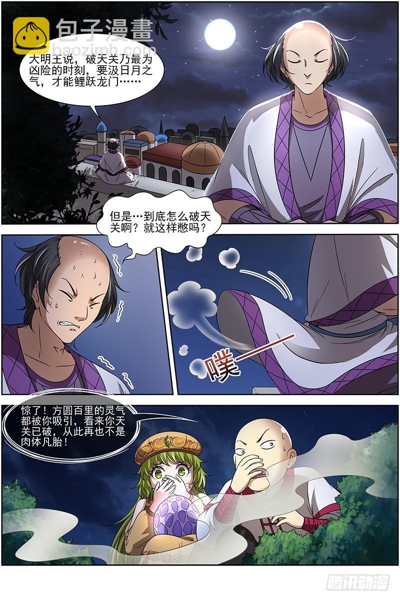🍜驭灵师 15寻龙篇 莫欺少年穷 第10页