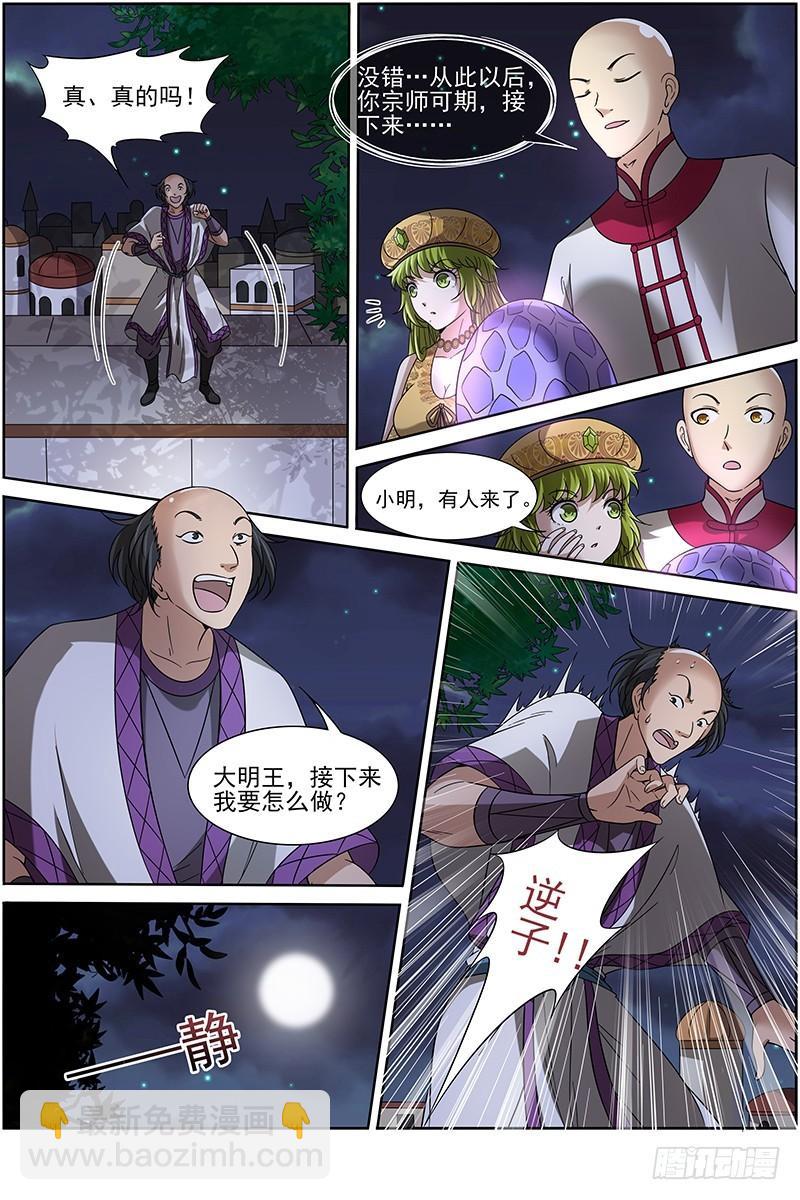 🍜驭灵师 15寻龙篇 莫欺少年穷 第11页