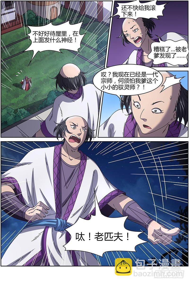🍜驭灵师 15寻龙篇 莫欺少年穷 第12页
