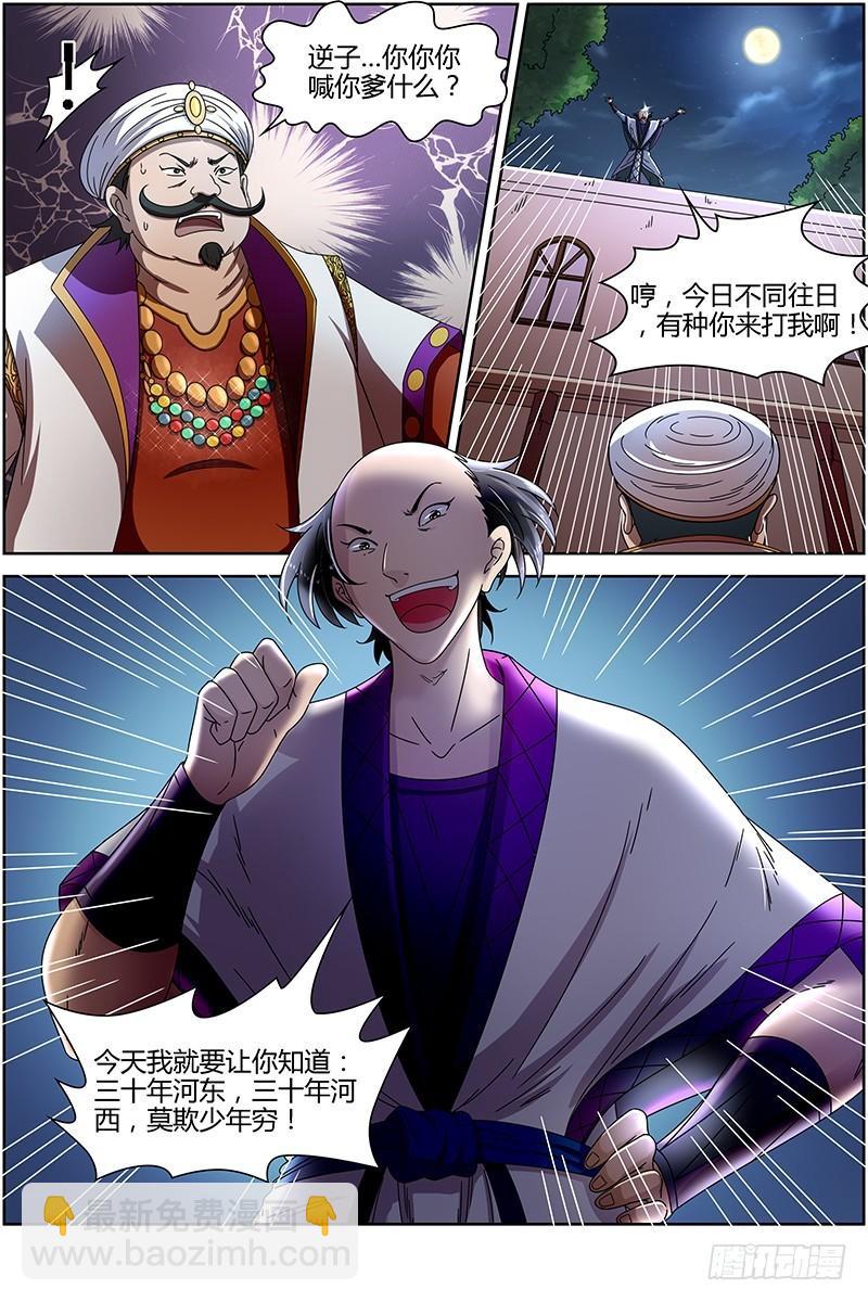 🍜驭灵师 15寻龙篇 莫欺少年穷 第13页