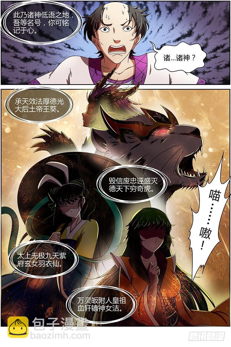 🍜驭灵师 15寻龙篇 莫欺少年穷 第3页