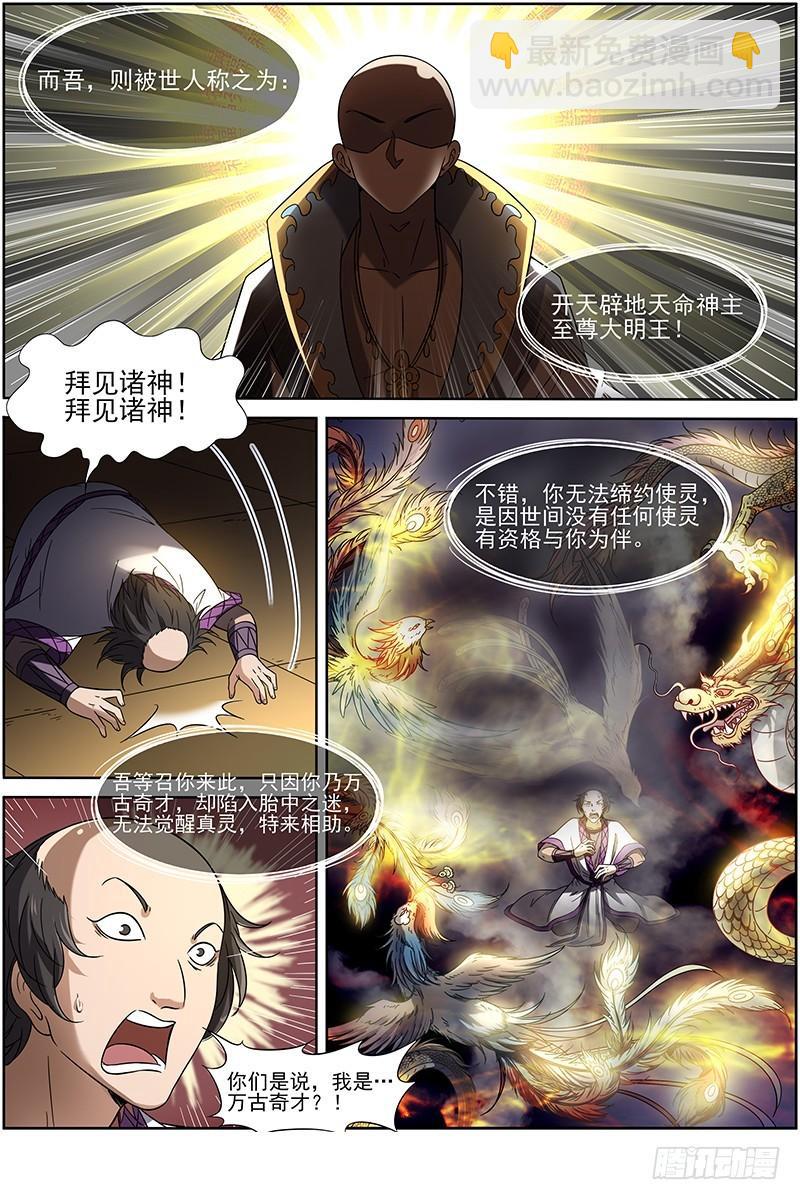 🍜驭灵师 15寻龙篇 莫欺少年穷 第4页