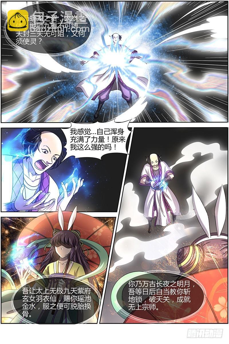 🍜驭灵师 15寻龙篇 莫欺少年穷 第5页