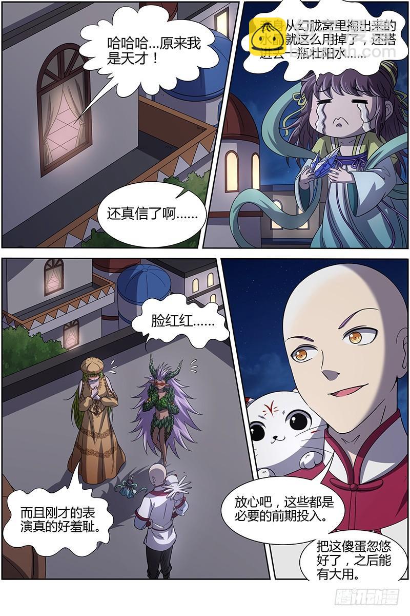 🍜驭灵师 15寻龙篇 莫欺少年穷 第7页