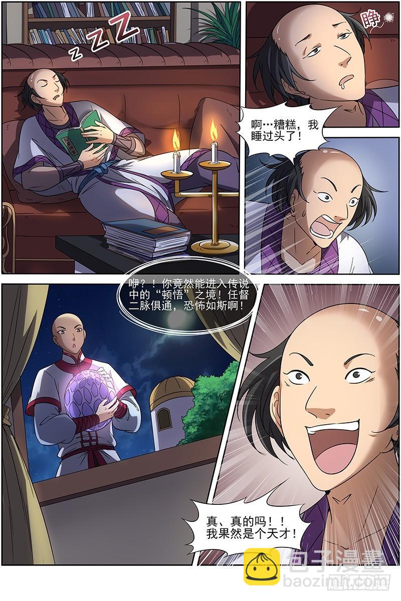 🍜驭灵师 15寻龙篇 莫欺少年穷 第9页