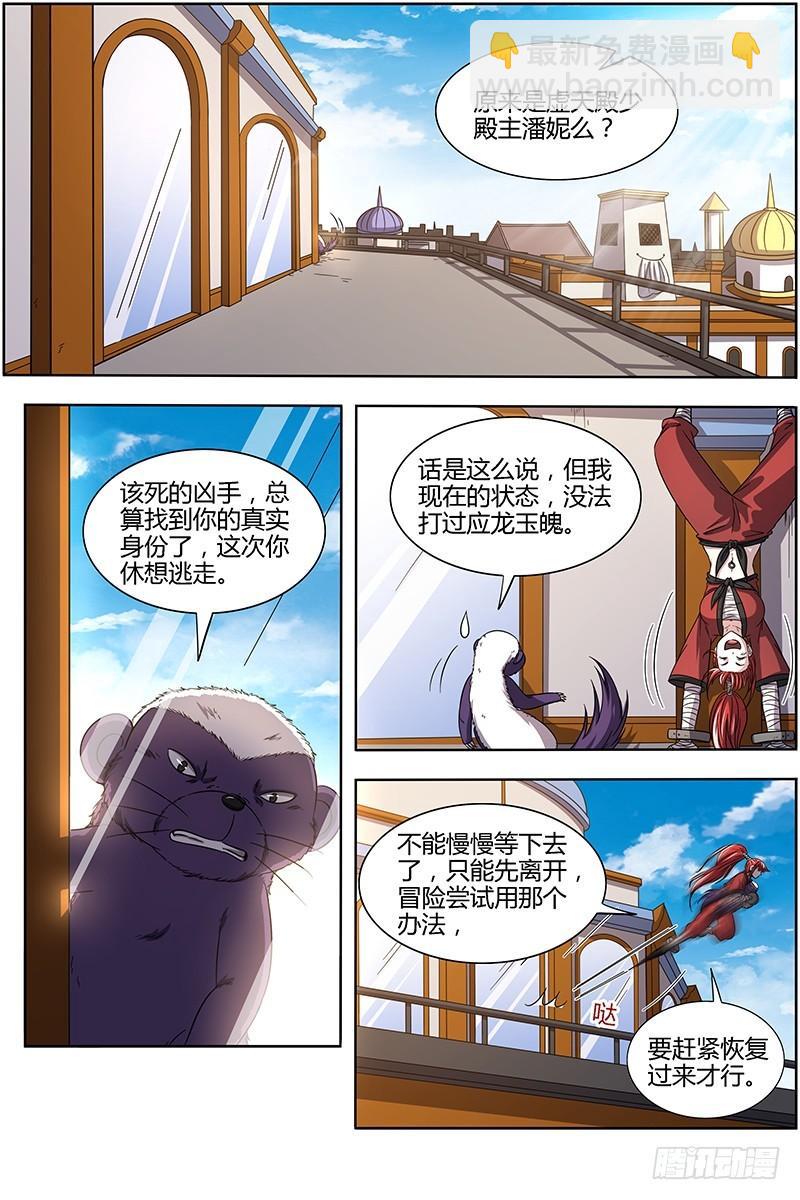 🍜驭灵师 15寻龙篇 变生肘腋 第10页