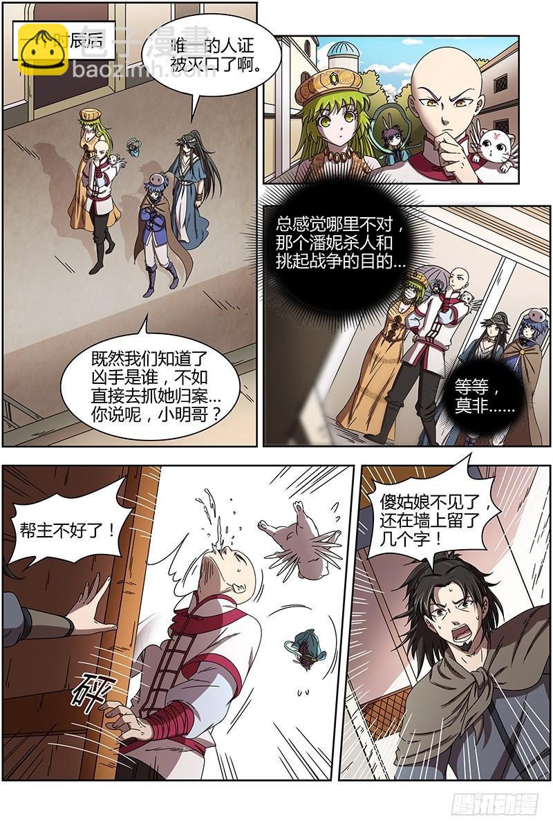 🍜驭灵师 15寻龙篇 变生肘腋 第11页