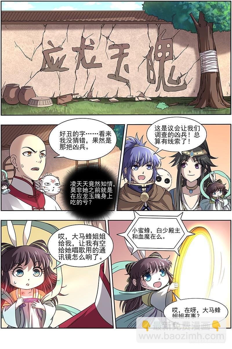 🍜驭灵师 15寻龙篇 变生肘腋 第12页