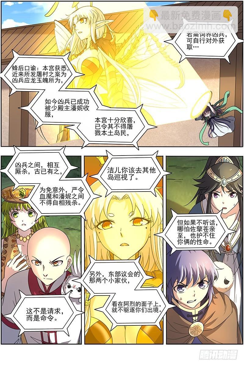 🍜驭灵师 15寻龙篇 变生肘腋 第13页