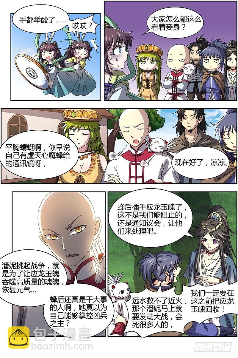 🍜驭灵师 15寻龙篇 变生肘腋 第14页