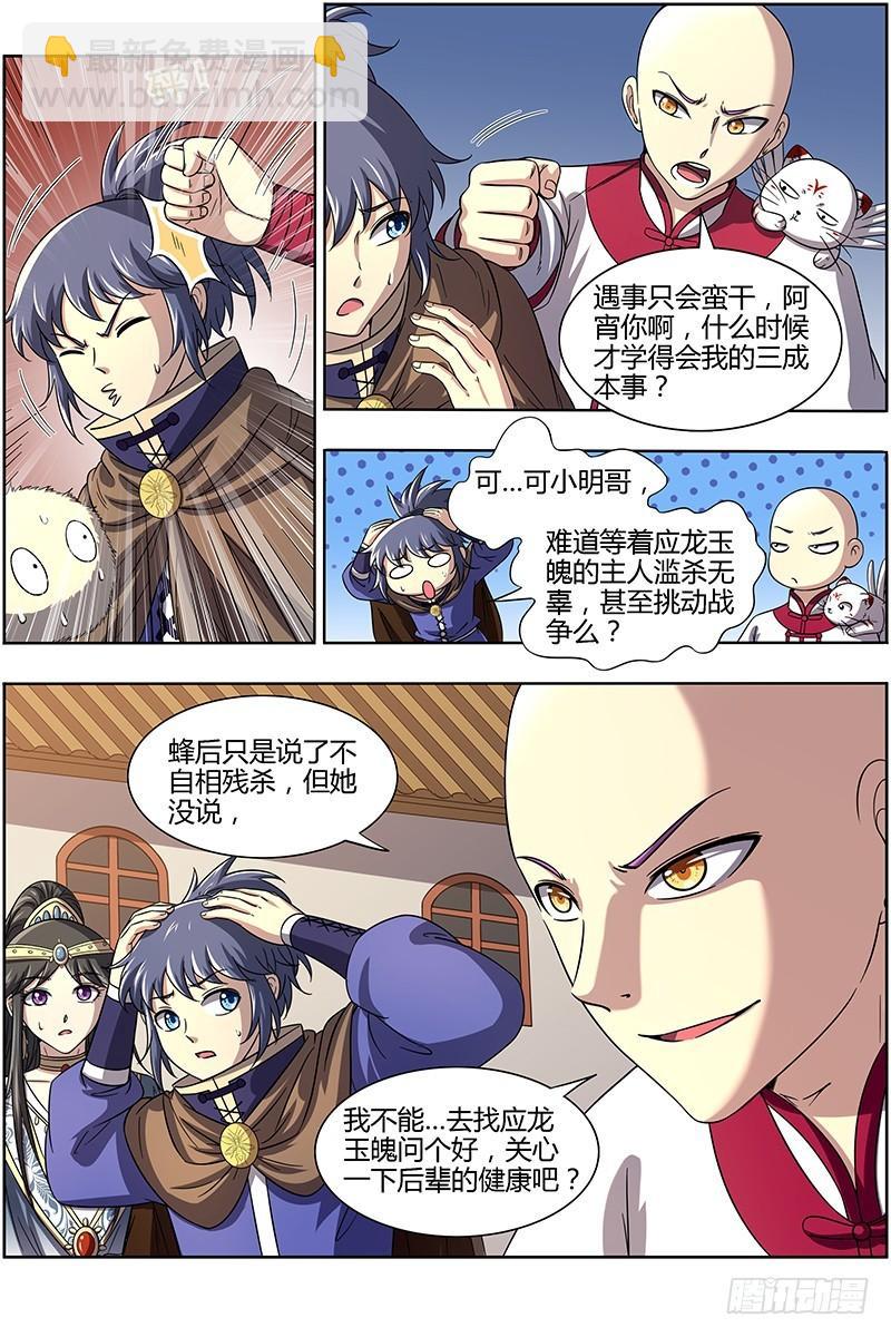 🍜驭灵师 15寻龙篇 变生肘腋 第15页