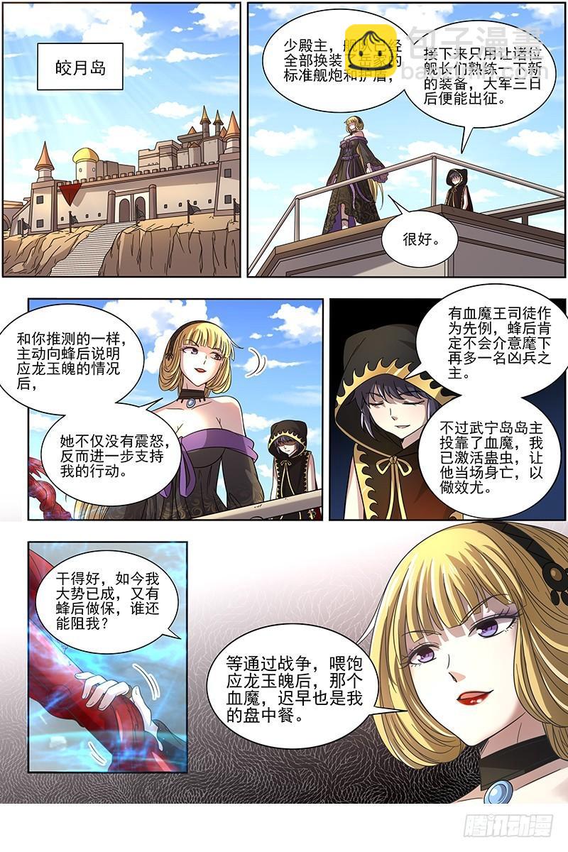 🍜驭灵师 15寻龙篇 变生肘腋 第16页