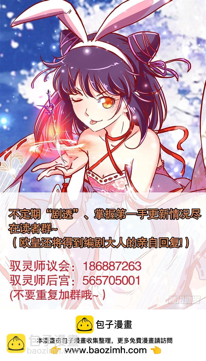 🍜驭灵师 15寻龙篇 变生肘腋 第17页