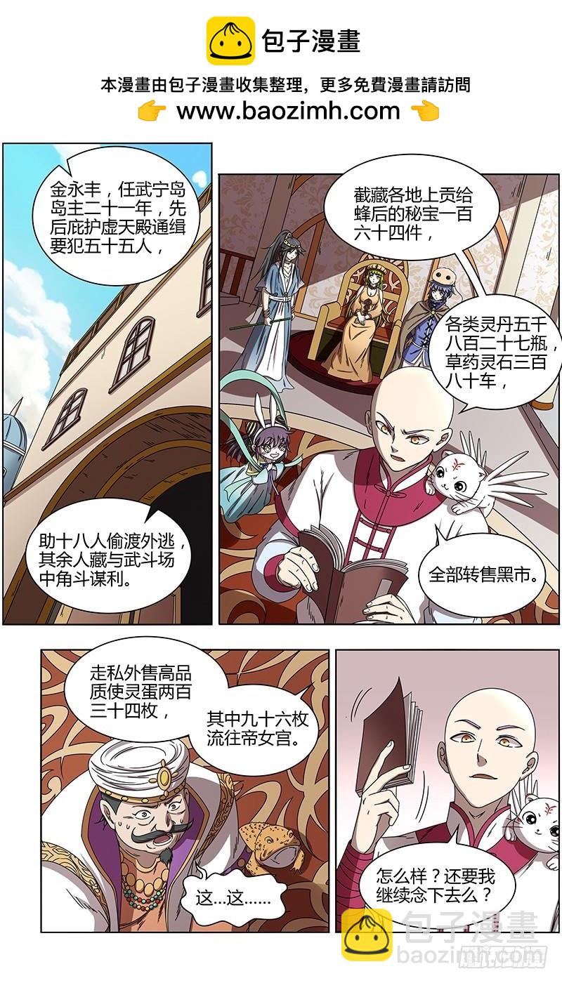 🍜驭灵师 15寻龙篇 变生肘腋 第2页