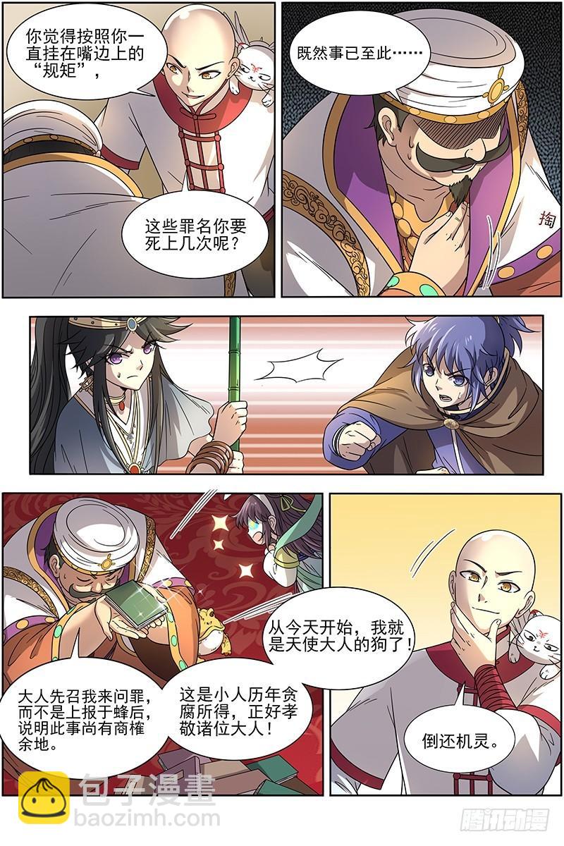🍜驭灵师 15寻龙篇 变生肘腋 第4页