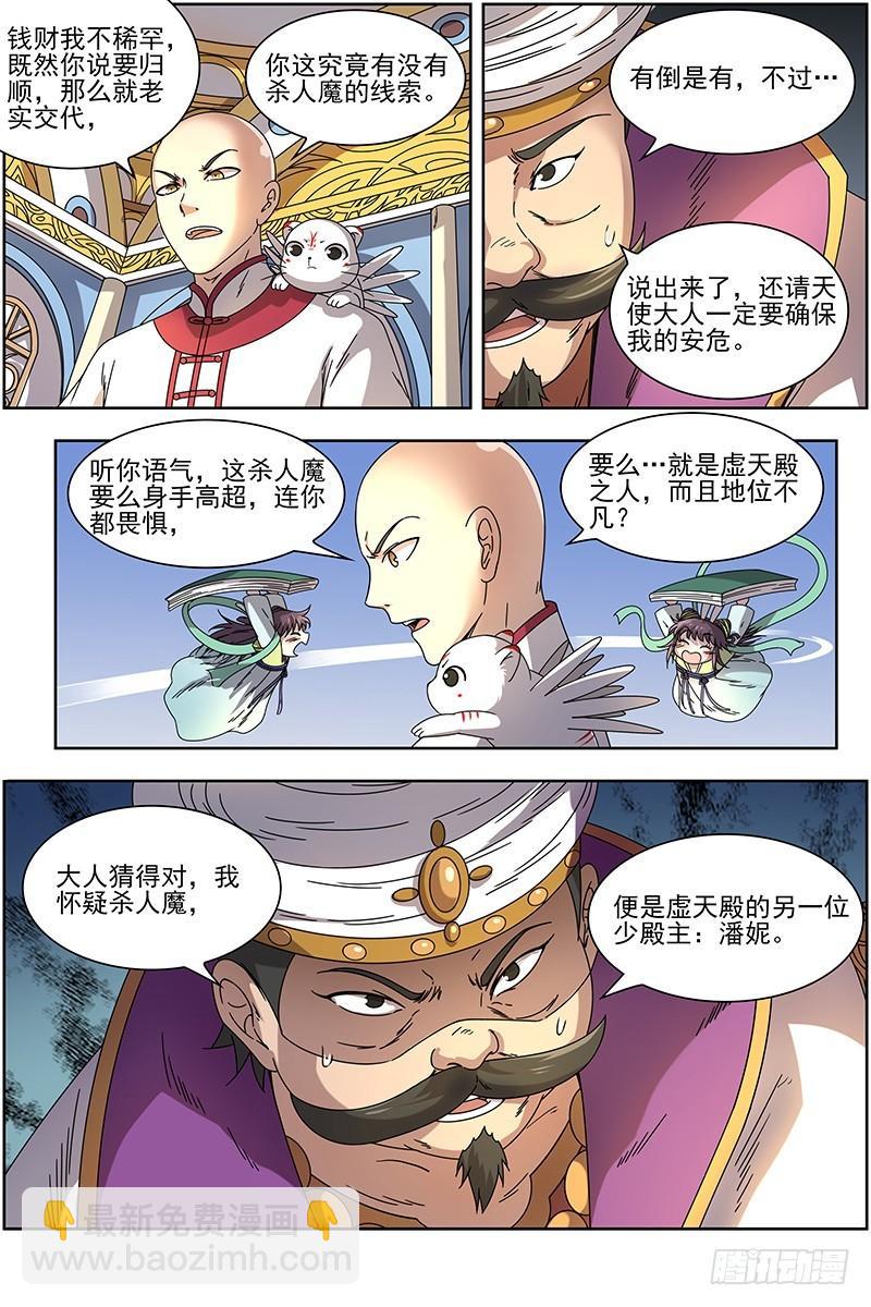 🍜驭灵师 15寻龙篇 变生肘腋 第5页